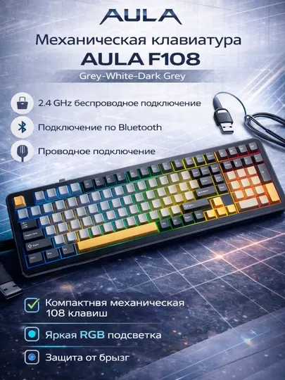 Клавиатура механическая AULA F108 беспроводная RGB, 3 режима подключения