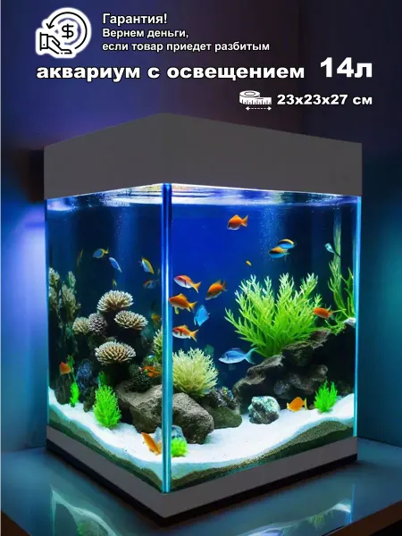 Aquavita Аквариум с крышкой и подсветкой 14 л