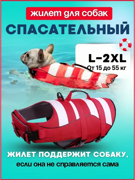 AquaПес Спасательный жилет для собак
