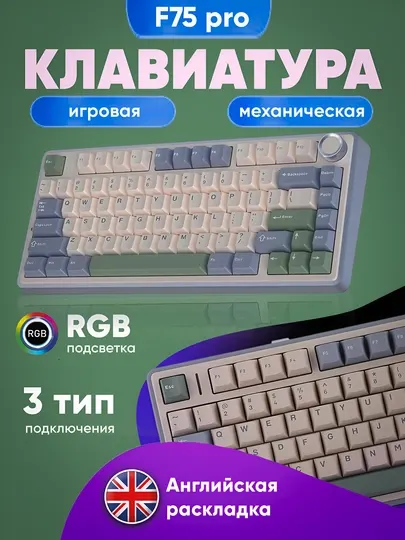 Механическая клавиатура AULA F75 Pro, с подсветкой для геймеров, 3 типа подключения
