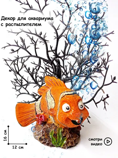 AqvaVita Декорация аквариумная Коралл с рыбкой