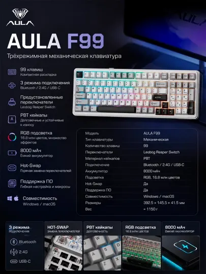Клавиатура механическая AULA F99 беспроводная RGB, 3 режима подключения