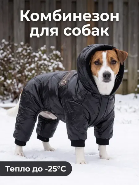 Arnydog Комбинезон для собак мелких пород зимний
