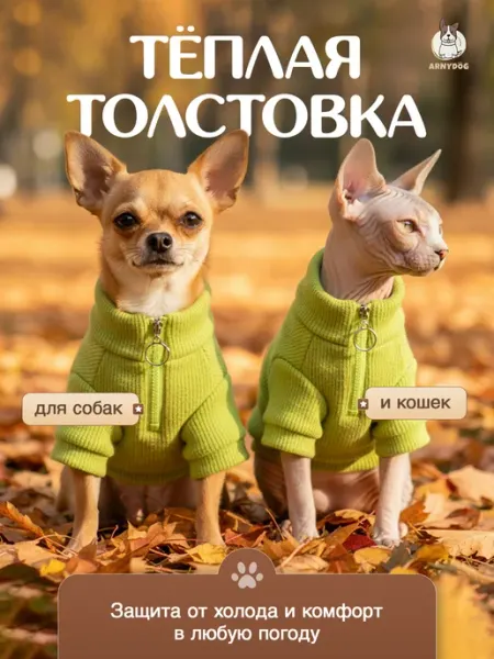Arnydog Комбинезон для собак мелких пород и кошек