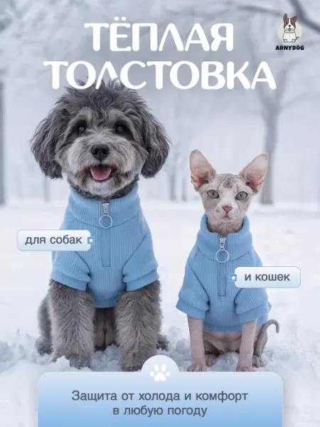 Arnydog Футболка для собак мелких и средних пород и кошек голубая