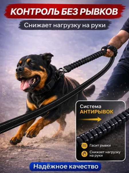 ArtBlack Поводок для собак крупных и средних пород антирывковый