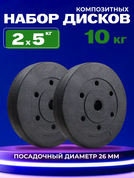 Atlas Sport Блины для штанги и гантелей по 5 кг 2 шт