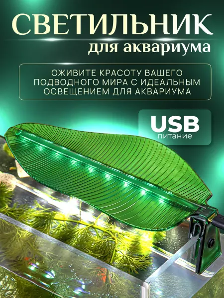 AurumCraft Лампа для аквариума светодиодная