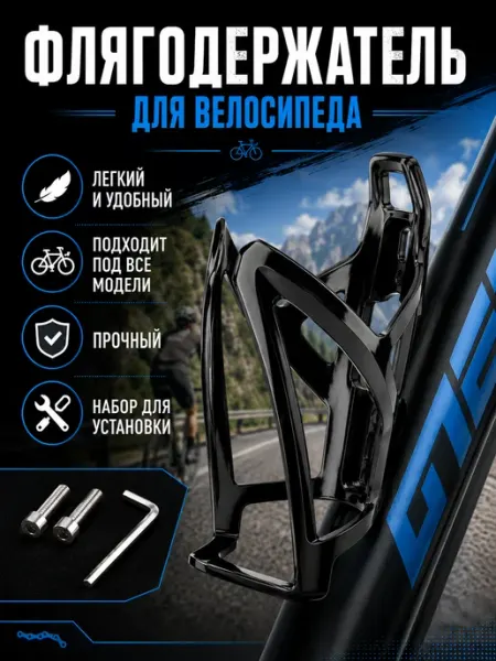 AvtoMagic Держатель для бутылки на велосипед флягодержатель