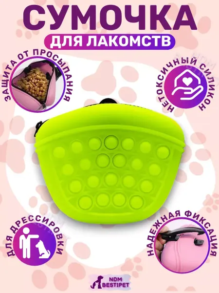 BagfotreatLabs Сумочка для лакомств, для дрессировки силиконовая на молнии
