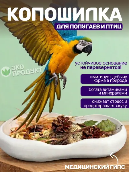 Basket Игрушка Копошилка для крупных попугаев и птиц