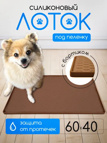 BellaSpitz Силиконовый лоток для собак под пеленку