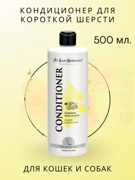 Iv san bernard ISB Traditional Lemon Кондиционер для короткой шерсти 500 мл