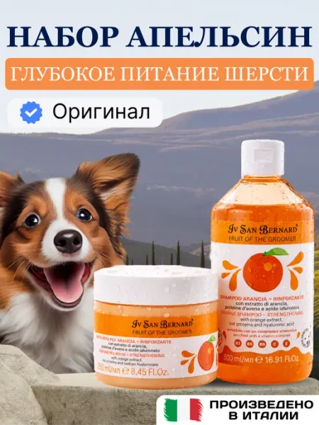 Iv san bernard Выгодный набор шампунь и маска для собак питательный