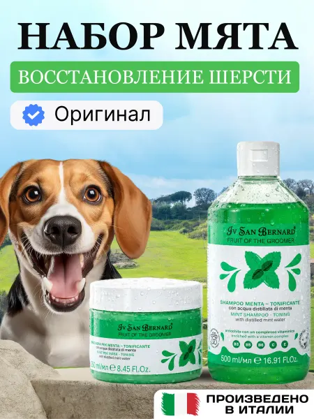 Iv san bernard Шампунь для собак увлажняющий и маска для шерсти