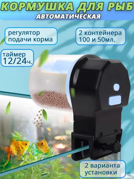 Best4Me Автоматическая кормушка для аквариума