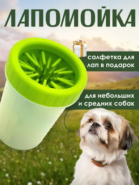 BestPets Лапомойка для собак средних пород и кошек