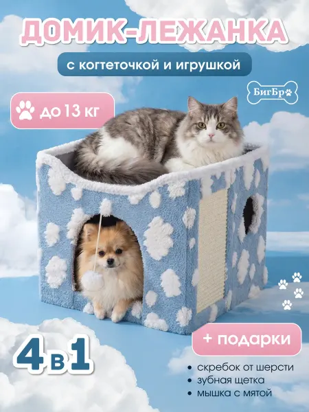 BigBro shop Лежанка домик для кошек с когтеточкой и игрушкой