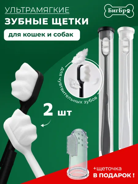 BigBro shop Мягкие зубные щетки для собак и кошек