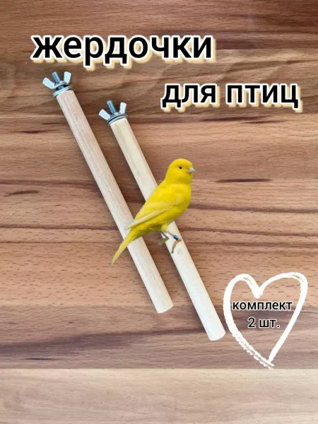 BirdCare Жердочки для попугаев и птиц из дерева