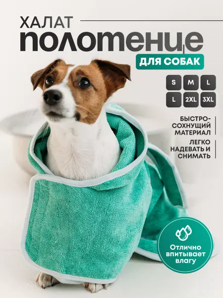BlackDog Полотенце халат для собак и кошек