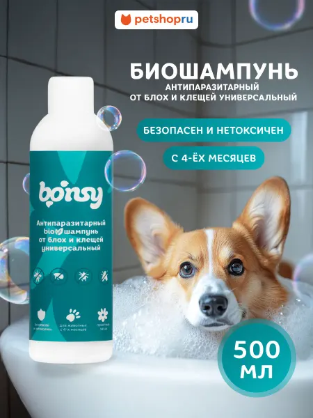 Bonsy БИОшампунь от блох и клещей, универсальный, 500мл