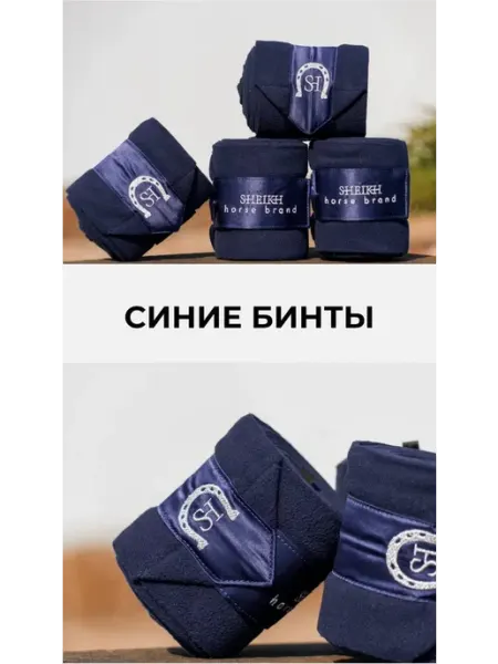 SHEIKH HORSE BRAND Бинты для лошадей для верховой езды, конного спорта