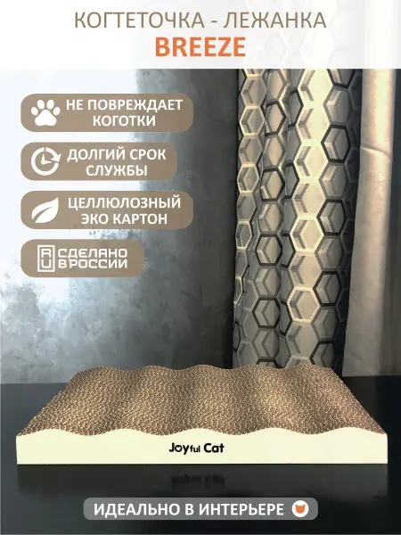 Joyful Cat Когтеточка-лежанка "Breeze"