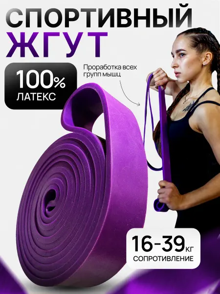 BurnBand Резинка для фитнеса и подтягивания