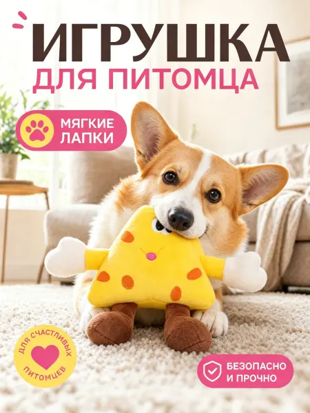 Латексная плюшевая десертная игрушка для собак-Cheese Cheese