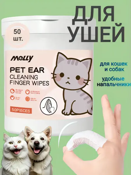 CHESHIR:) Влажные салфетки для собак и кошек для глаз и ушей