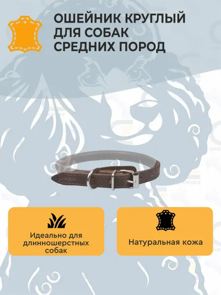 CHOKERZ Ошейник для собак средних пород, круглый на шею 27-35 см