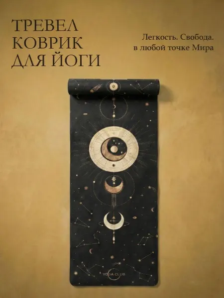 Yoga Club Тревел коврик для йоги каучуковый тонкий легкий с рисунком
