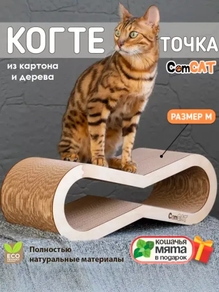 ComCAT Когтеточка для кошки из картона, L