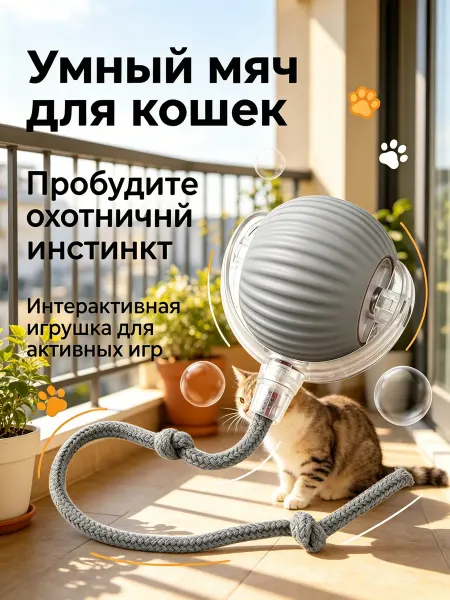 CTLANG Игрушка для кошек интерактивная умный мяч