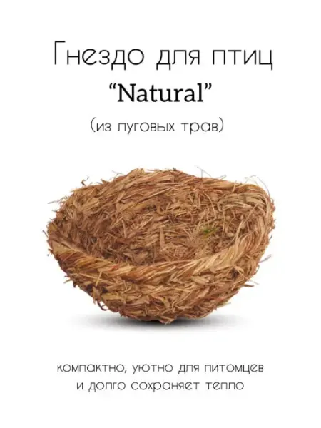 Triol Гнездо NATURAL для птиц из луговых трав, d170х70 мм