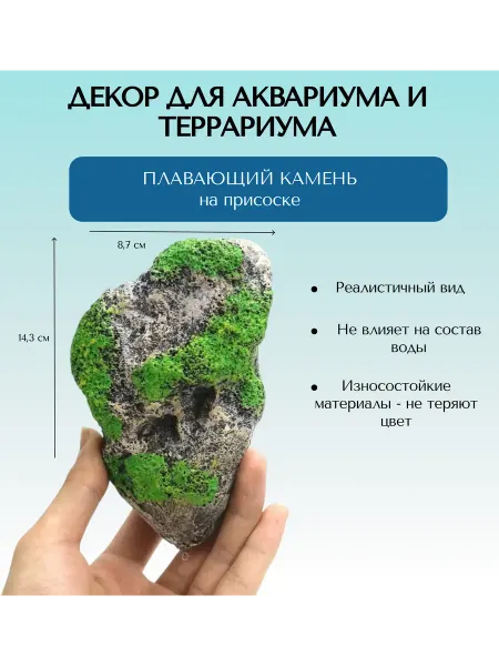 D_Domus Декорация для аквариума и террариума Плавающий камень