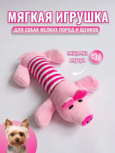Dalu Игрушки для собак мелких пород с пищалкой Свинья