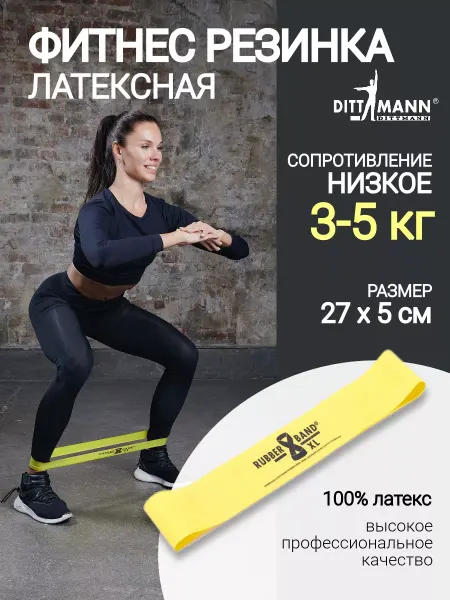 Dittmann Резинка для фитнеса латексная Rubber-Band