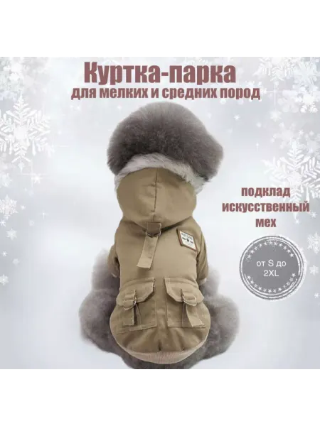 Dog luck куртка для собак мелких и средних пород