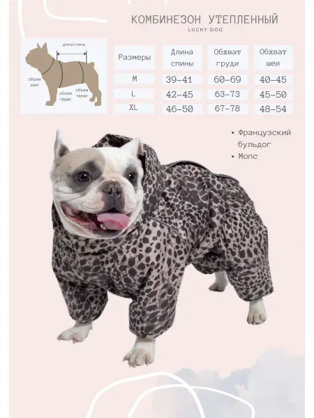 LUCKY DOG Зимний комбинезон для собак Бульдог, Мопс защита от холода