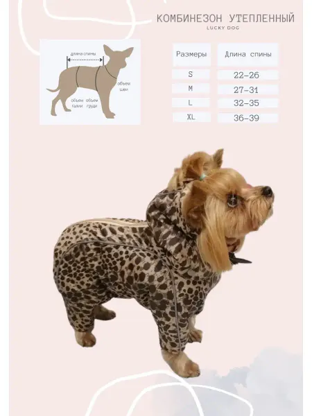 LUCKY DOG Комбинезон зимний для собак йоркширский,мини-пудель,шпиц