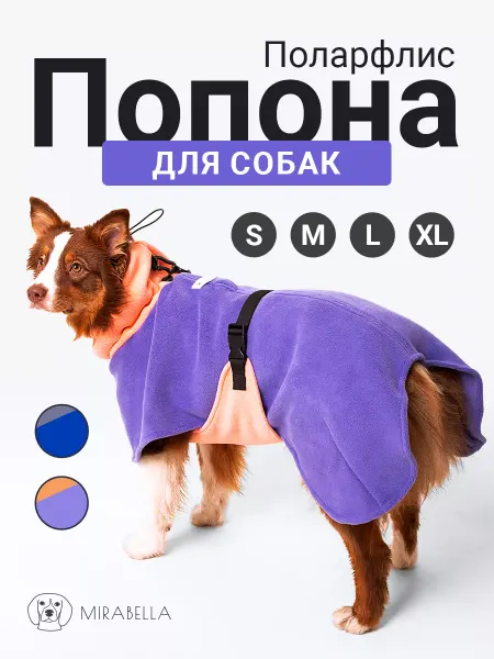 Mirabella dog store Флисовая попона для собак