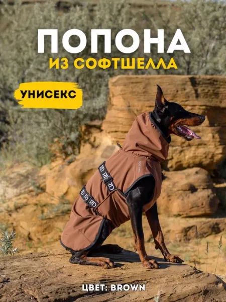 Rain Dog Попона жилет демисезонная для собак