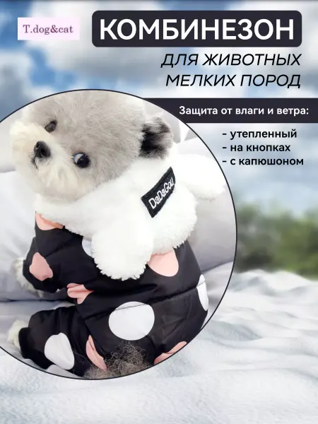 Т.dog&cat Комбинезон для собак утепленный