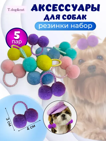 T.dog&cat Резинки для собак мелких пород