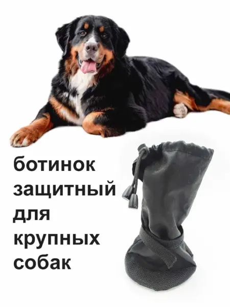 Dog-60 Ботинок 1шт носок защитный для защиты больной лапы
