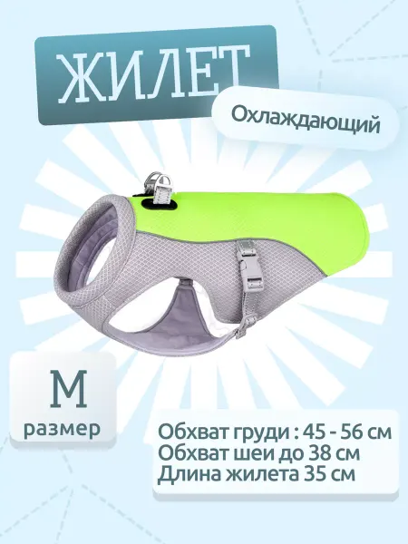 Dog-60 Охлаждающий жилет для собак - попона XXL