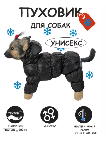 DOGMODA Зимний комбинезон для собак пуховик