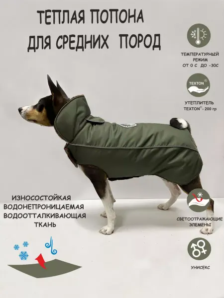 DOGMODA Попона для собак зимняя мелких и средних пород